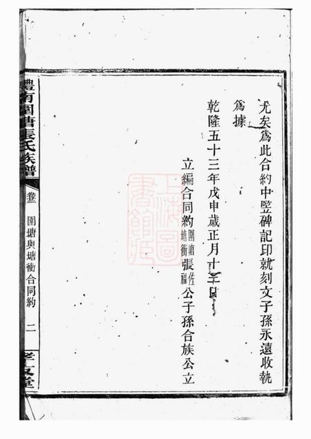 醴陵孝友堂醴南围塘张氏五修族谱二十二卷首一卷末一卷.pdf电子版下载预览图4