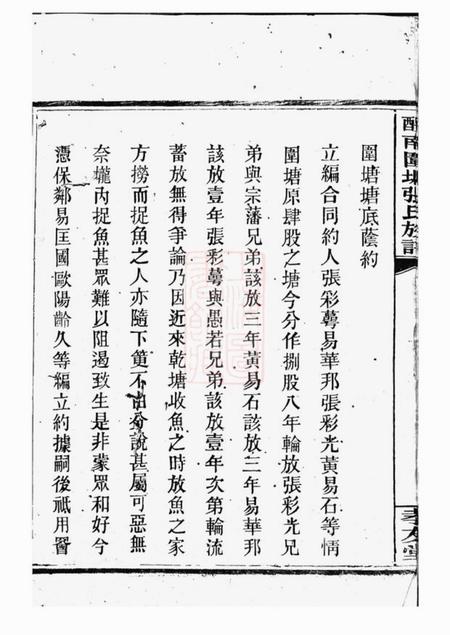 醴陵孝友堂醴南围塘张氏五修族谱二十二卷首一卷末一卷.pdf电子版下载预览图5
