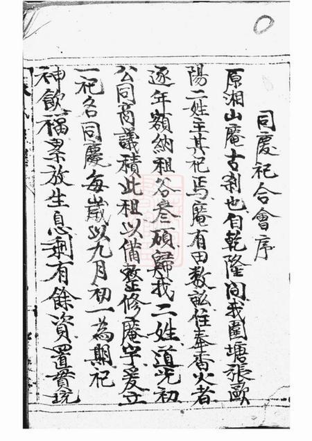 醴陵醴南围塘张氏五修族谱不分卷.pdf电子版下载预览图2