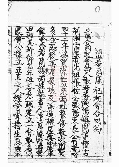 醴陵醴南围塘张氏五修族谱不分卷.pdf电子版下载预览图4
