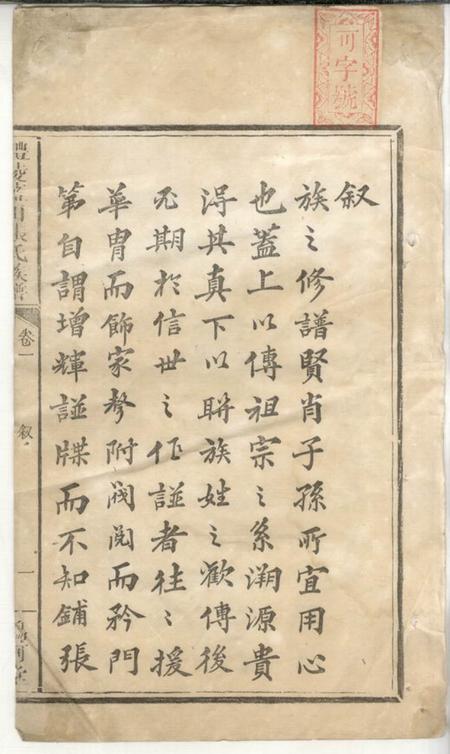 醴陵鸣珂堂醴陵蓝田张氏十修族谱十三卷.pdf电子版下载预览图2