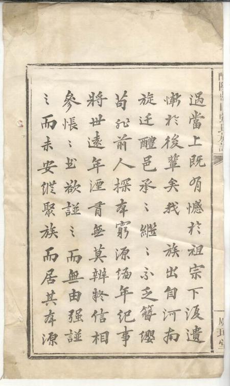 醴陵鸣珂堂醴陵蓝田张氏十修族谱十三卷.pdf电子版下载预览图3