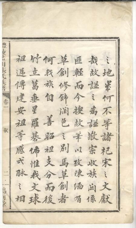 醴陵鸣珂堂醴陵蓝田张氏十修族谱十三卷.pdf电子版下载预览图4
