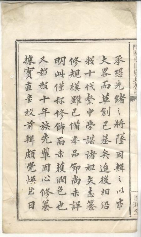 醴陵鸣珂堂醴陵蓝田张氏十修族谱十三卷.pdf电子版下载预览图5