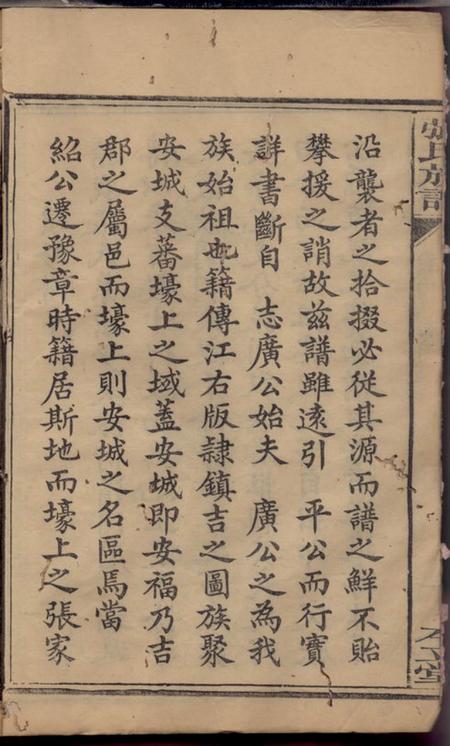 醴陵本立堂张氏族谱六卷.pdf电子版下载预览图4