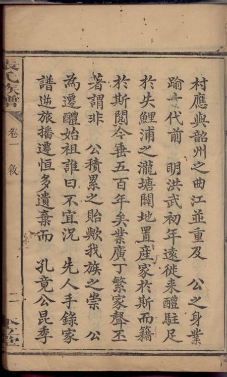醴陵本立堂张氏族谱六卷.pdf电子版下载预览图5