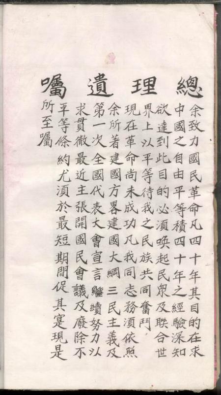 醴陵敬睦堂醴陵十三都张氏五修族谱支派图十五卷宗支录七十三卷首一卷首上一卷首中一卷首下一卷生生录犹生录一卷.pdf电子版下载预览图5
