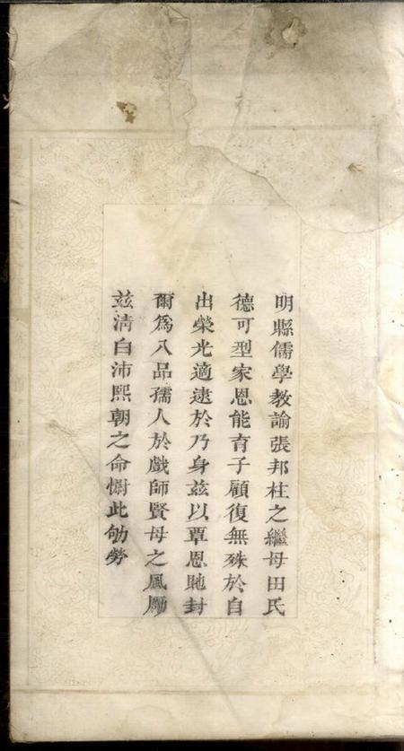 醴陵敬睦堂醴陵十三都张氏族谱世系图十卷世系录四十七卷首一卷末一卷.pdf电子版下载预览图3