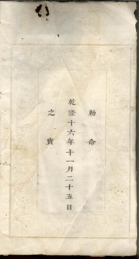 醴陵敬睦堂醴陵十三都张氏族谱世系图十卷世系录四十七卷首一卷末一卷.pdf电子版下载预览图4