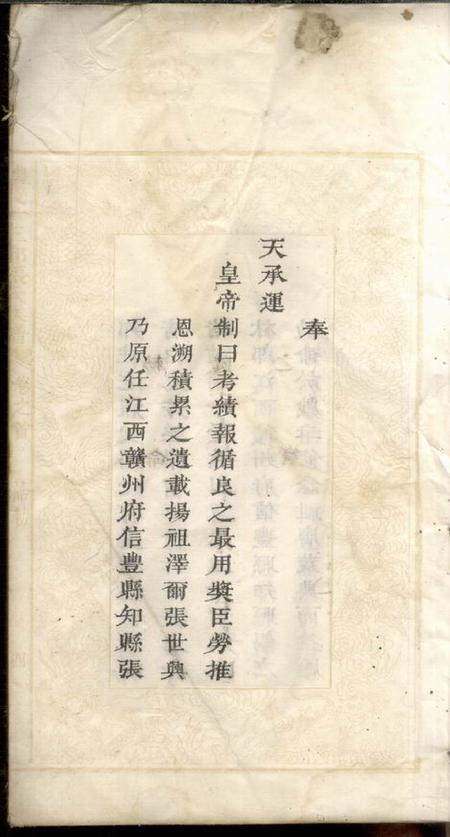 醴陵敬睦堂醴陵十三都张氏族谱世系图十卷世系录四十七卷首一卷末一卷.pdf电子版下载预览图5