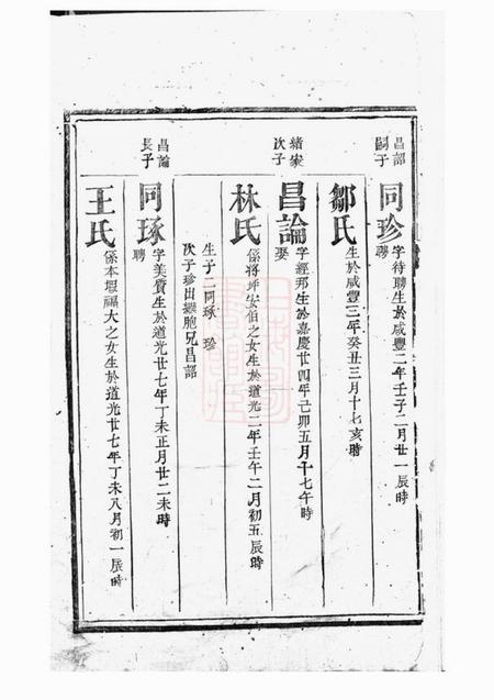 清河堂张氏族谱.pdf电子版下载预览图5