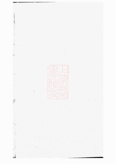 清河堂张氏四修族谱.pdf电子版下载预览图1