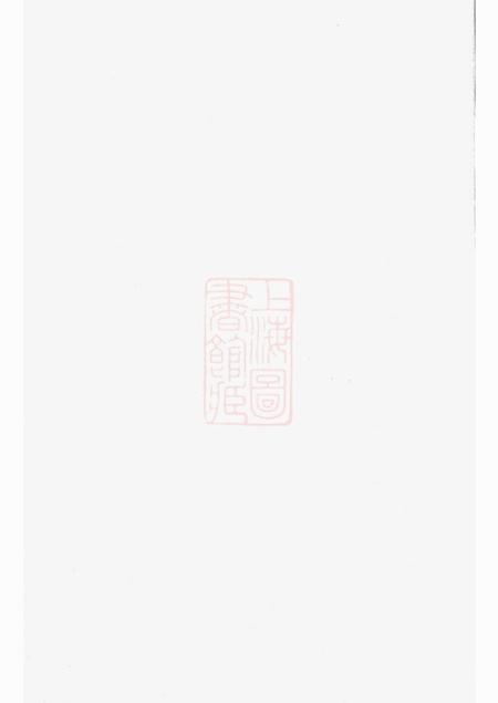 清河堂张氏族谱.pdf电子版下载预览图1