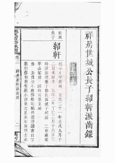 清河堂张氏重修族谱.pdf电子版下载预览图4
