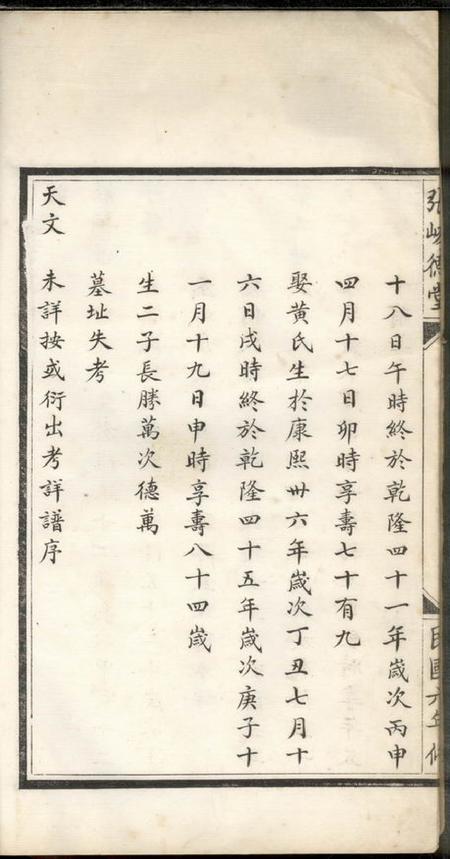 张峻德堂不分卷.pdf电子版下载预览图3