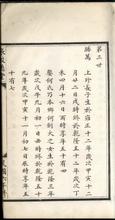 张峻德堂不分卷.pdf电子版下载预览图4