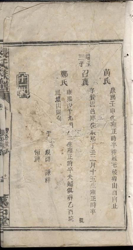 万石堂张氏族谱不分卷.pdf电子版下载预览图