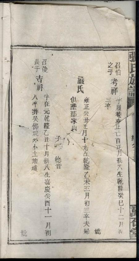 万石堂张氏族谱不分卷.pdf电子版下载预览图1