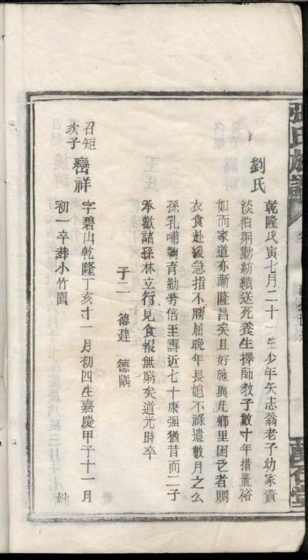 万石堂张氏族谱不分卷.pdf电子版下载预览图3