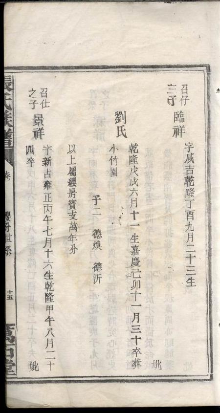万石堂张氏族谱不分卷.pdf电子版下载预览图4