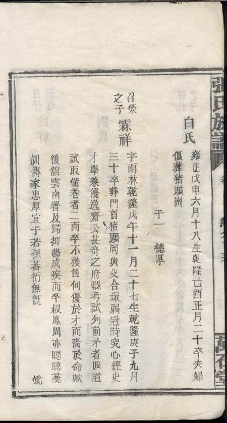 万石堂张氏族谱不分卷.pdf电子版下载预览图5