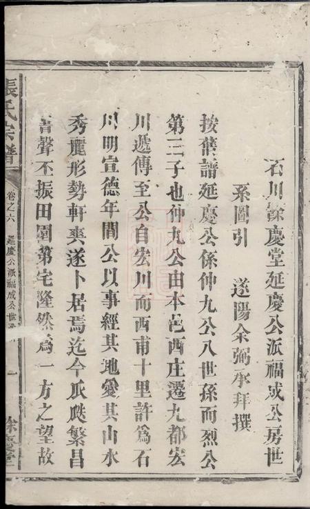 馀庆堂张氏宗谱.pdf电子版下载
