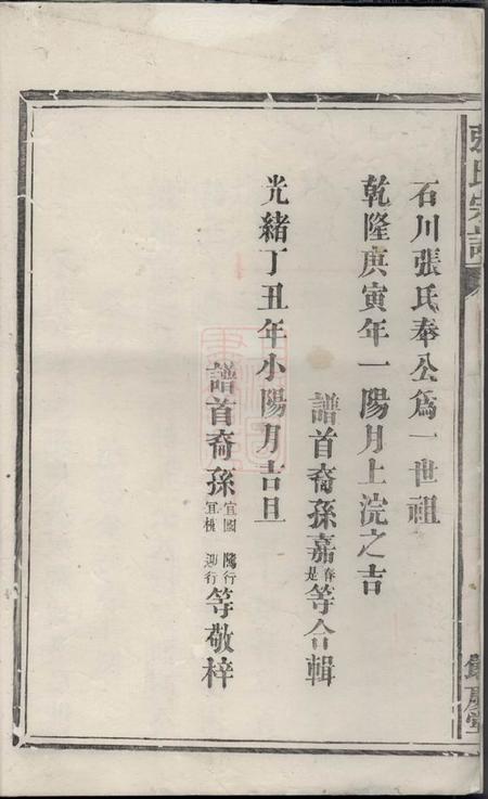 馀庆堂张氏宗谱.pdf电子版下载预览图1
