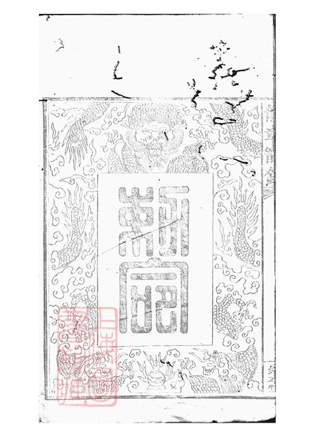 湖南醴陵崇本堂醴陵瓜畬阳氏五修族谱十六卷首一卷末一卷.pdf电子版下载预览图3