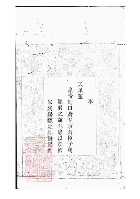 湖南醴陵崇本堂醴陵瓜畬阳氏五修族谱十六卷首一卷末一卷.pdf电子版下载预览图4