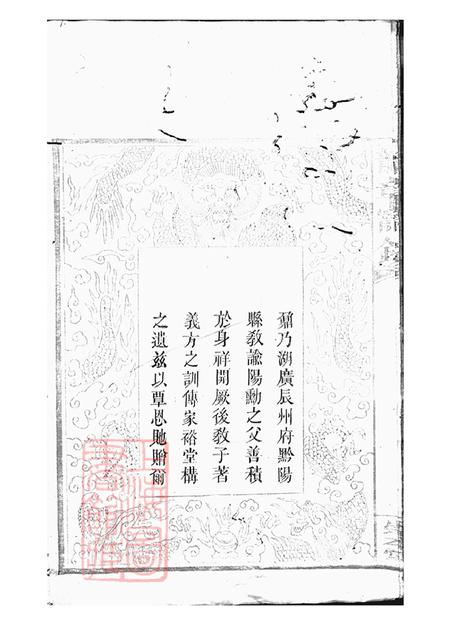 湖南醴陵崇本堂醴陵瓜畬阳氏五修族谱十六卷首一卷末一卷.pdf电子版下载预览图5