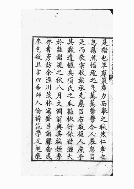 _x001f_太平_x001f_仙源东溪项氏重修族谱二十六卷首一卷末一卷增补一卷.pdf电子版下载预览图5