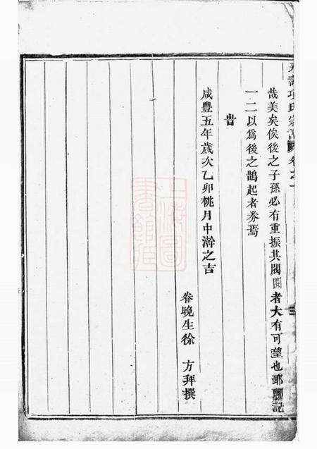 东阳永寿项氏宗谱四卷.pdf电子版下载预览图2