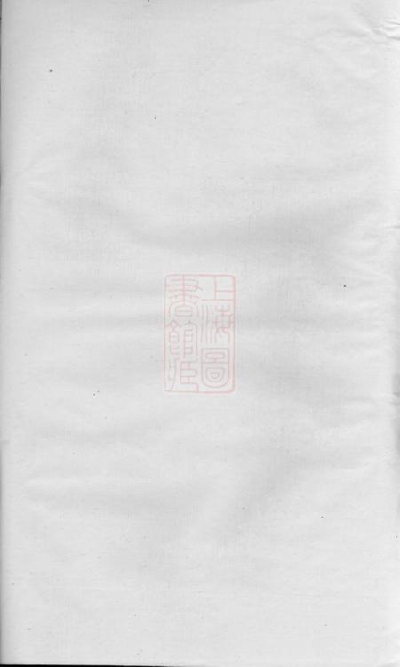 东阳永寿项氏宗谱.pdf电子版下载预览图1