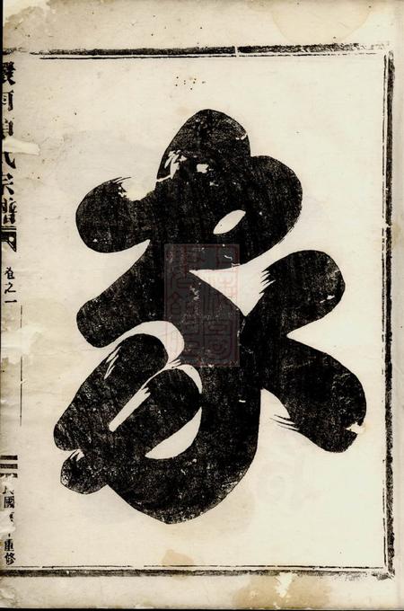 金华环河项氏宗谱四卷.pdf电子版下载缩略图
