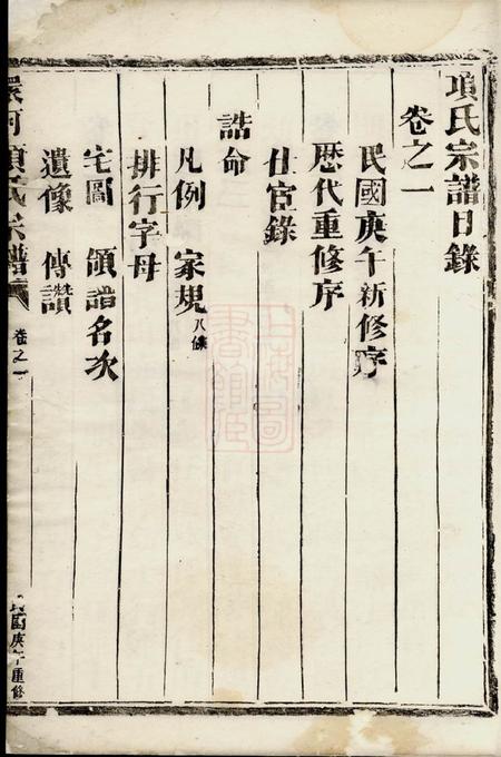金华环河项氏宗谱四卷.pdf电子版下载预览图2