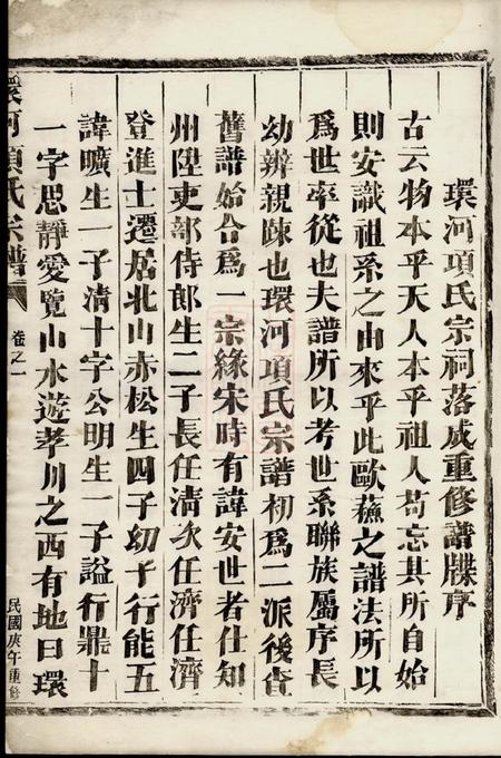 金华环河项氏宗谱四卷.pdf电子版下载预览图4