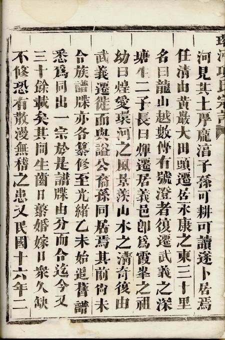 金华环河项氏宗谱四卷.pdf电子版下载预览图5