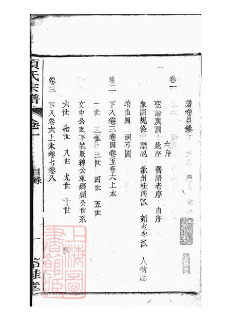 安徽桐城培桂堂桐城项氏重修宗谱十三卷末一卷.pdf电子版下载预览图2
