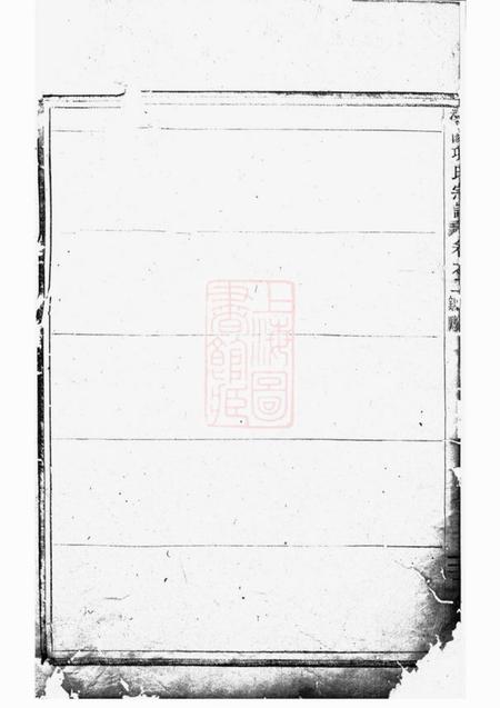 浦阳浦阳项氏宗谱.pdf电子版下载预览图1