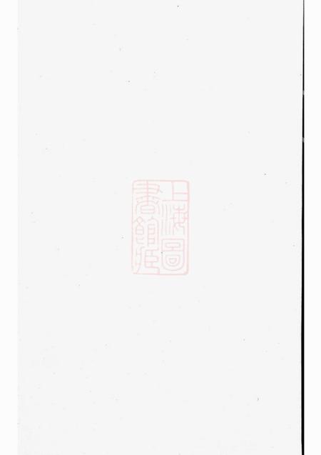 浦阳浦阳项氏宗谱.pdf电子版下载缩略图