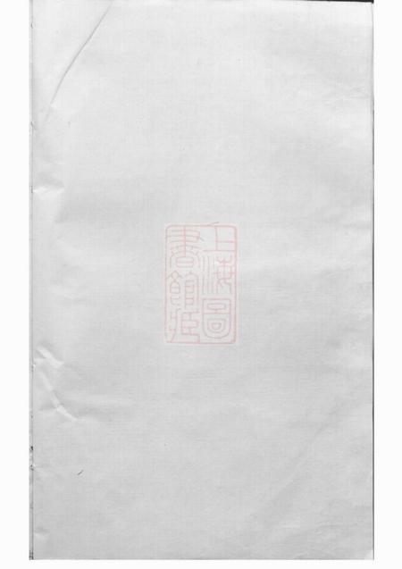 浦阳浦阳项氏宗谱.pdf电子版下载预览图1