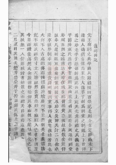 浦阳浦阳项氏宗谱.pdf电子版下载预览图2