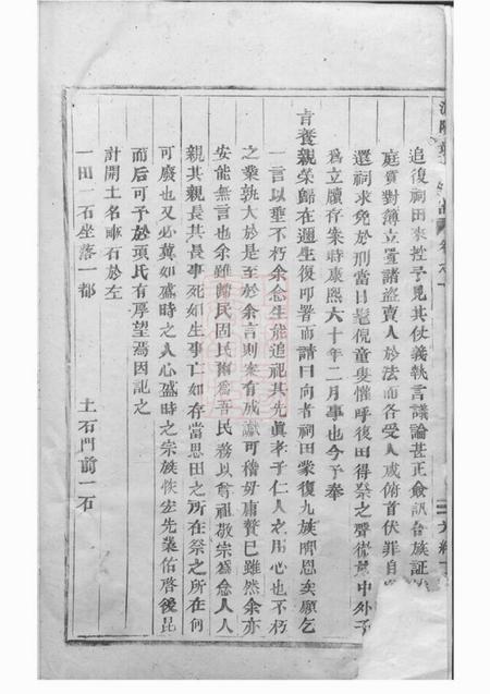 浦阳浦阳项氏宗谱.pdf电子版下载预览图3
