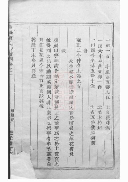 浦阳浦阳项氏宗谱.pdf电子版下载预览图4