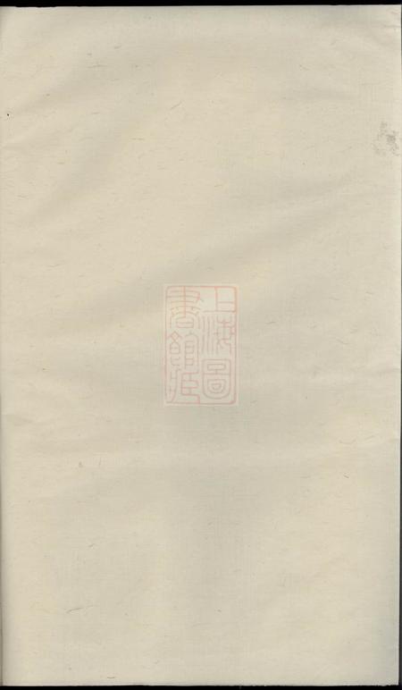 浦阳浦阳洑溪项氏宗谱.pdf电子版下载预览图1