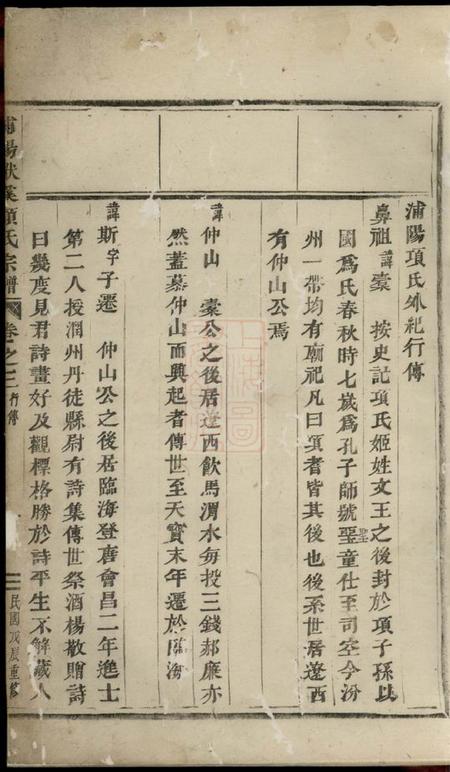 浦阳浦阳洑溪项氏宗谱.pdf电子版下载预览图2