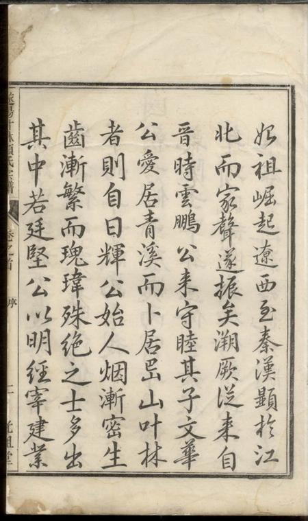 遂安光祖堂遂阳叶林项氏续修宗谱八卷首一卷.pdf电子版下载预览图2