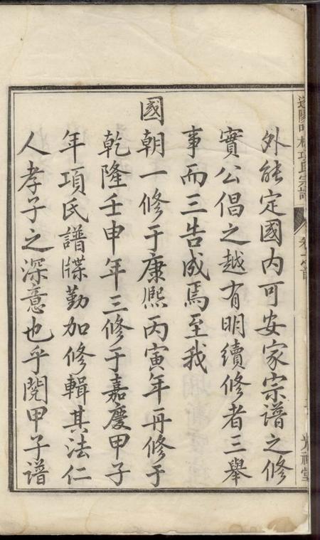 遂安光祖堂遂阳叶林项氏续修宗谱八卷首一卷.pdf电子版下载预览图3