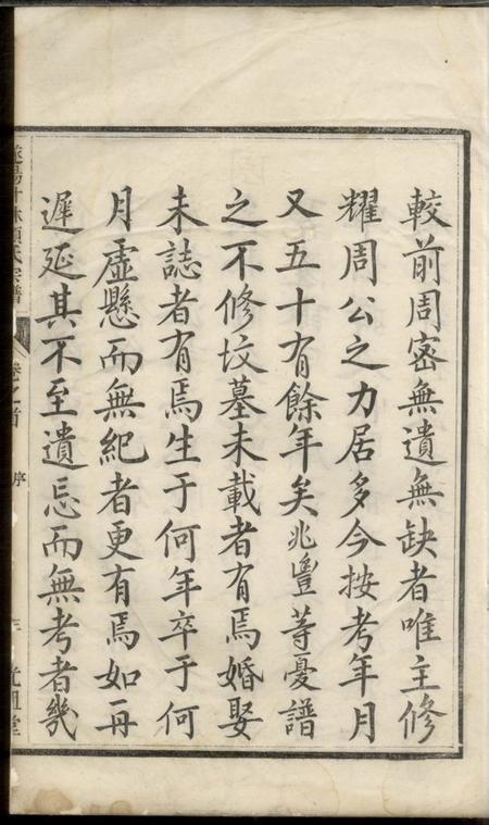 遂安光祖堂遂阳叶林项氏续修宗谱八卷首一卷.pdf电子版下载预览图4