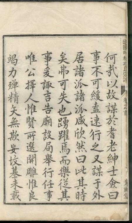 遂安光祖堂遂阳叶林项氏续修宗谱八卷首一卷.pdf电子版下载预览图5